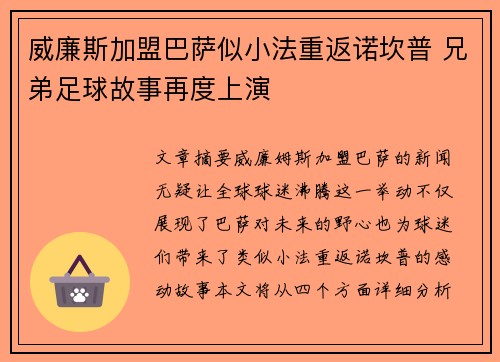 威廉斯加盟巴萨似小法重返诺坎普 兄弟足球故事再度上演 威廉斯加盟巴萨似小法重返诺坎普 兄弟足球故事再度上演