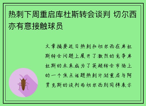 热刺下周重启库杜斯转会谈判 切尔西亦有意接触球员 热刺下周重启库杜斯转会谈判 切尔西亦有意接触球员