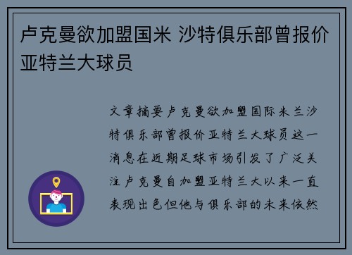 卢克曼欲加盟国米 沙特俱乐部曾报价亚特兰大球员 卢克曼欲加盟国米 沙特俱乐部曾报价亚特兰大球员
