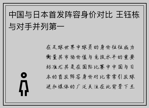 中国与日本首发阵容身价对比 王钰栋与对手并列第一 中国与日本首发阵容身价对比 王钰栋与对手并列第一