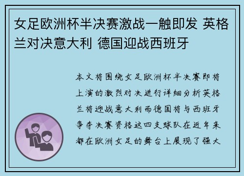 女足欧洲杯半决赛激战一触即发 英格兰对决意大利 德国迎战西班牙 女足欧洲杯半决赛激战一触即发 英格兰对决意大利 德国迎战西班牙