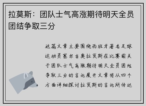 拉莫斯:团队士气高涨期待明天全员团结争取三分 拉莫斯:团队士气高涨期待明天全员团结争取三分