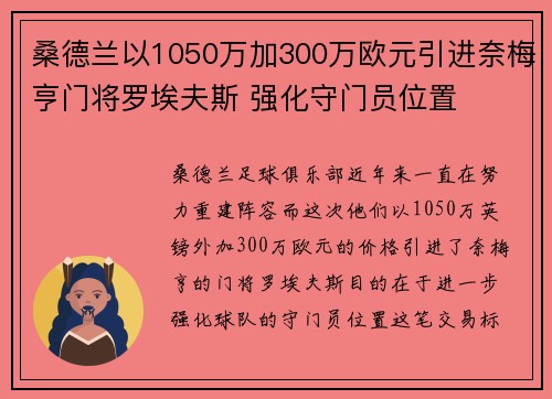 桑德兰以1050万加300万欧元引进奈梅亨门将罗埃夫斯 强化守门员位置 桑德兰以1050万加300万欧元引进奈梅亨门将罗埃夫斯 强化守门员位置