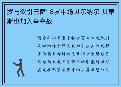 罗马欲引巴萨18岁中场贝尔纳尔 贝蒂斯也加入争夺战 罗马欲引巴萨18岁中场贝尔纳尔 贝蒂斯也加入争夺战