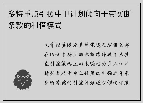 多特重点引援中卫计划倾向于带买断条款的租借模式 多特重点引援中卫计划倾向于带买断条款的租借模式