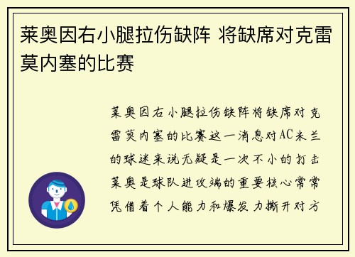 莱奥因右小腿拉伤缺阵 将缺席对克雷莫内塞的比赛 莱奥因右小腿拉伤缺阵 将缺席对克雷莫内塞的比赛