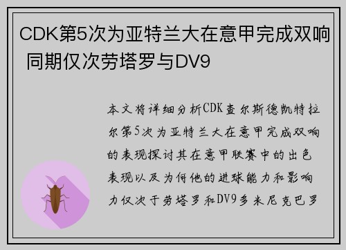 CDK第5次为亚特兰大在意甲完成双响 同期仅次劳塔罗与DV9 CDK第5次为亚特兰大在意甲完成双响 同期仅次劳塔罗与DV9