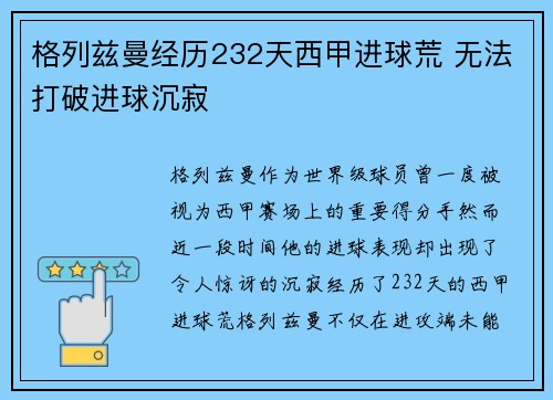 格列兹曼经历232天西甲进球荒 无法打破进球沉寂 格列兹曼经历232天西甲进球荒 无法打破进球沉寂