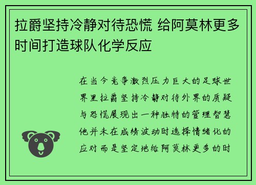 拉爵坚持冷静对待恐慌 给阿莫林更多时间打造球队化学反应