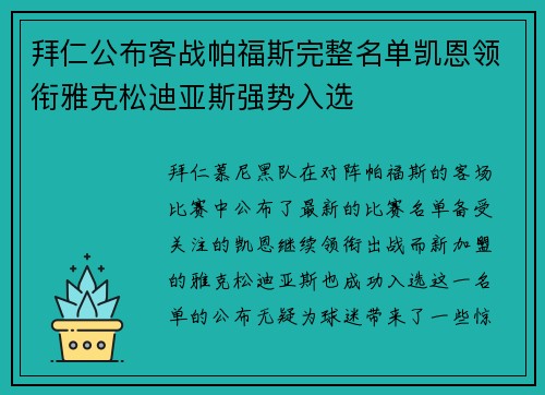 拜仁公布客战帕福斯完整名单凯恩领衔雅克松迪亚斯强势入选 拜仁公布客战帕福斯完整名单凯恩领衔雅克松迪亚斯强势入选