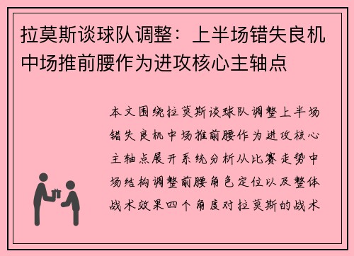 拉莫斯谈球队调整:上半场错失良机中场推前腰作为进攻核心主轴点 拉莫斯谈球队调整:上半场错失良机中场推前腰作为进攻核心主轴点