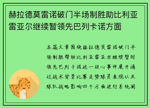 赫拉德莫雷诺破门半场制胜助比利亚雷亚尔继续暂领先巴列卡诺方面 赫拉德莫雷诺破门半场制胜助比利亚雷亚尔继续暂领先巴列卡诺方面